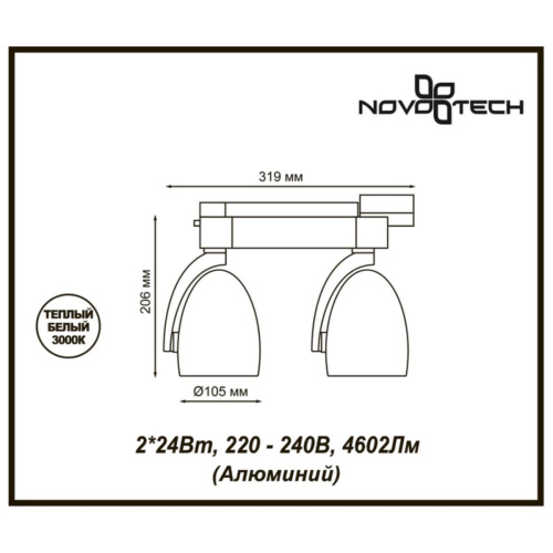 Трековый светодиодный светильник Novotech Port Zeus 357869 Трековый светодиодный светильник Novotech Port Zeus 357869