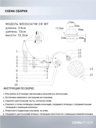 Бра Seven Fires Xandra WD3524/1W-CR-WT Бра Seven Fires Xandra WD3524/1W-CR-WT