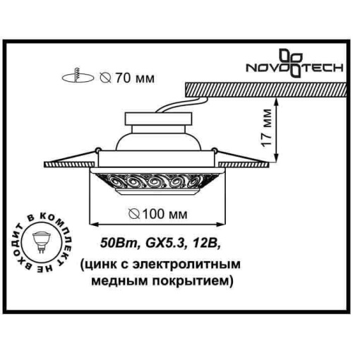 Встраиваемый светильник Novotech Spot Vintage 370001 Встраиваемый светильник Novotech Spot Vintage 370001
