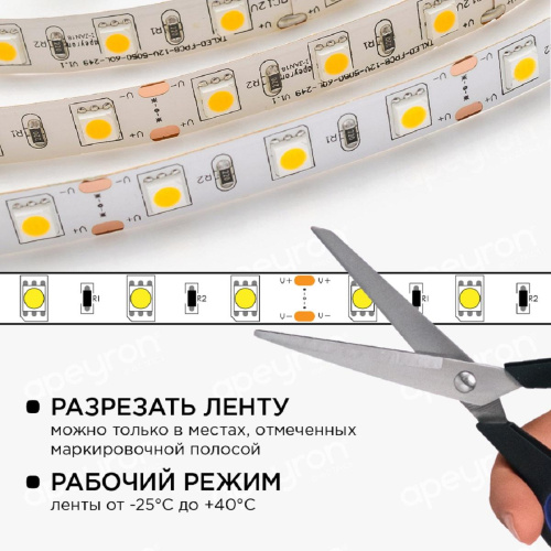 Светодиодная лента Apeyron 14,4W/m 60LED/m 5050SMD теплый белый 2,5M 10-13 Светодиодная лента Apeyron 14,4W/m 60LED/m 5050SMD теплый белый 2,5M 10-13