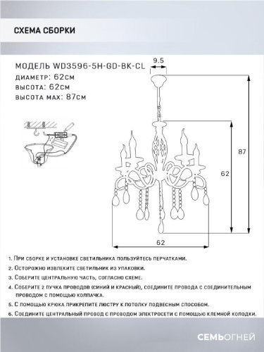 Подвесная люстра Seven Fires Elek WD3596/5H-GD-BK-CL Подвесная люстра Seven Fires Elek WD3596/5H-GD-BK-CL
