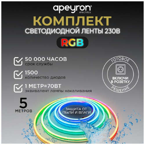 Светодиодная влагозащищенная лента Apeyron 12W/m 60LED/m 2835SMD разноцветная 5M 10-52 Светодиодная влагозащищенная лента Apeyron 12W/m 60LED/m 2835SMD разноцветная 5M 10-52