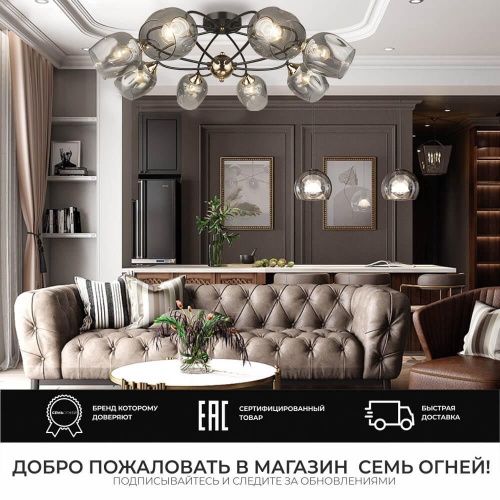Потолочная люстра Seven Fires Klimin SF3319/8C-CF-FGD Потолочная люстра Seven Fires Klimin SF3319/8C-CF-FGD