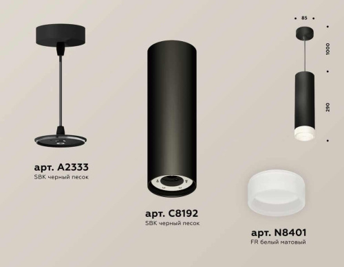 Комплект подвесного светильника Ambrella light Techno Spot XP (A2333, C8192, N8401) XP8192002 Комплект подвесного светильника Ambrella light Techno Spot XP (A2333, C8192, N8401) XP8192002