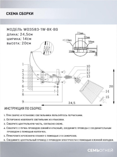 Бра Seven Fires Vilmos WD3583/1W-BK-BG Бра Seven Fires Vilmos WD3583/1W-BK-BG