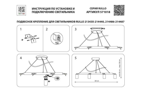 Подвесная люстра Lightstar Rullo (571018+214437-4+214487-4+202430-8) LR0188743740 Подвесная люстра Lightstar Rullo (571018+214437-4+214487-4+202430-8) LR0188743740