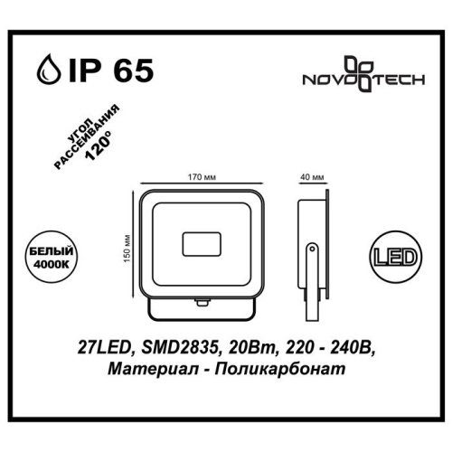 Прожектор светодиодный Novotech Armin 20W 357526 Прожектор светодиодный Novotech Armin 20W 357526