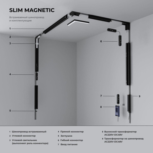 Коннектор L-образный Elektrostandard Slim Magnetic 85212/00 a067501 Коннектор L-образный Elektrostandard Slim Magnetic 85212/00 a067501