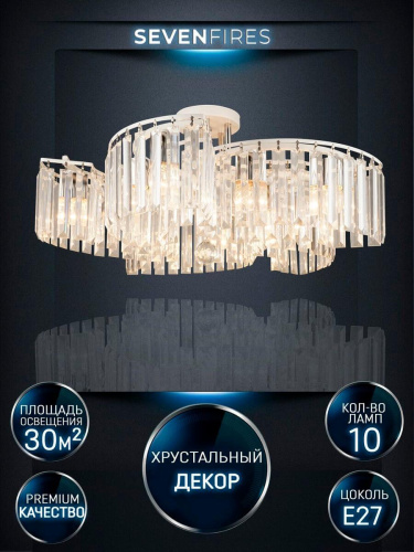 Потолочная люстра Seven Fires Iveya WD3549/10C-WT-CR-CL Потолочная люстра Seven Fires Iveya WD3549/10C-WT-CR-CL