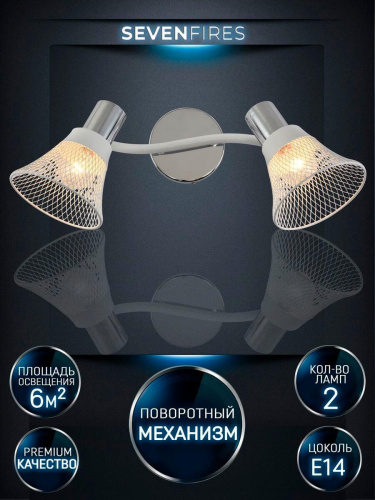Спот Seven Fires Dzhoris SF4709/2W-CR-WT Спот Seven Fires Dzhoris SF4709/2W-CR-WT