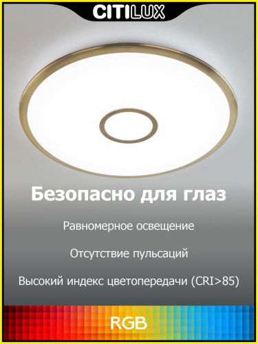 Потолочный светодиодный светильник Citilux Старлайт Смарт CL703A43G Потолочный светодиодный светильник Citilux Старлайт Смарт CL703A43G