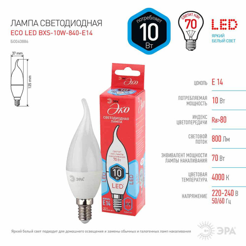 Лампа светодиодная ЭРА E14 10W 4000K матовая ECO LED BXS-10W-840-E14 Б0040886 Лампа светодиодная ЭРА E14 10W 4000K матовая ECO LED BXS-10W-840-E14 Б0040886