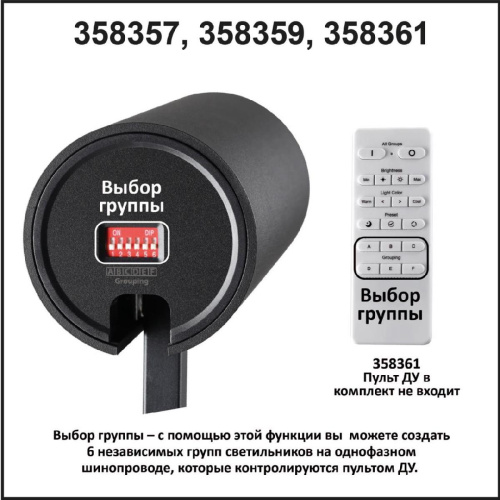 Трековый светодиодный светильник Novotech Nail Port 358359 Трековый светодиодный светильник Novotech Nail Port 358359