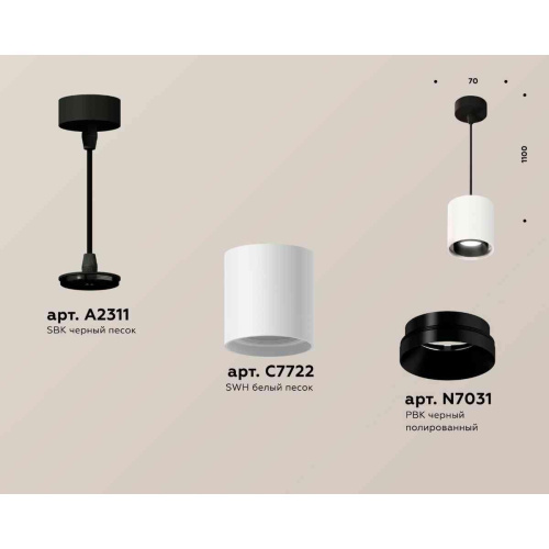 Комплект подвесного светильника Ambrella light Techno Spot XP7722001 SWH/PBK белый песок/черный полированный (A2311, C7722, N7031) Комплект подвесного светильника Ambrella light Techno Spot XP7722001 SWH/PBK белый песок/черный полированный (A2311, C7722, N7031)