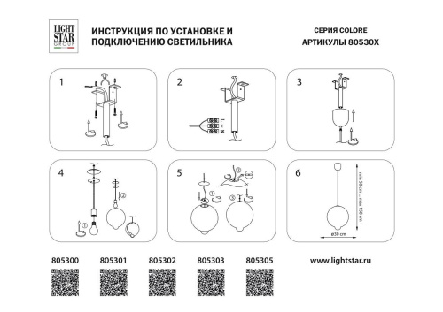 Подвесной светильник Lightstar Colore 805305