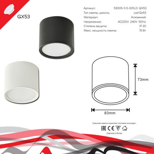 Потолочный светильник Reluce 53005-9.5-001LD GX53 WT Потолочный светильник Reluce 53005-9.5-001LD GX53 WT