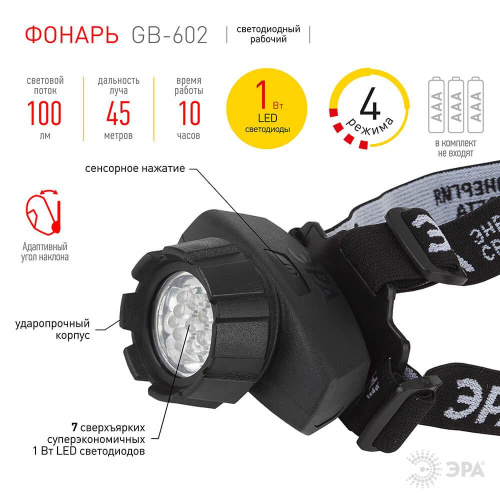 Налобный светодиодный фонарь ЭРА от батареек 100 лм GB-602 Б0031382 Налобный светодиодный фонарь ЭРА от батареек 100 лм GB-602 Б0031382