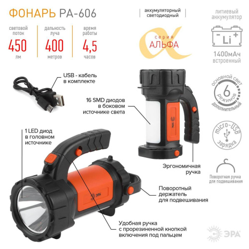 Фонарь-прожектор светодиодный ЭРА Альфа аккумуляторный 450 лм PA-606 Б0052744 Фонарь-прожектор светодиодный ЭРА Альфа аккумуляторный 450 лм PA-606 Б0052744
