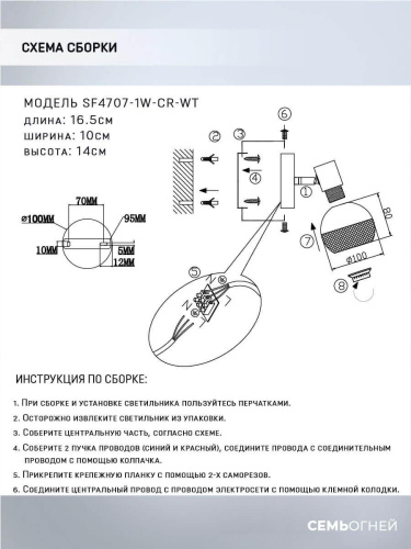 Спот Seven Fires Andela SF4707/1W-CR-WT Спот Seven Fires Andela SF4707/1W-CR-WT