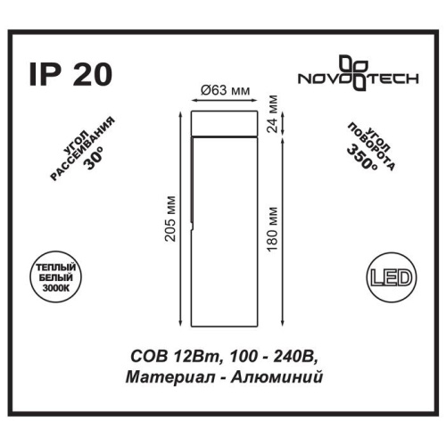 Светодиодный спот Novotech Tubo 357474 Светодиодный спот Novotech Tubo 357474
