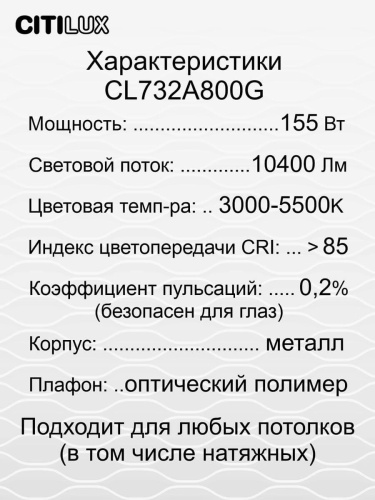 Потолочный светодиодный светильник Citilux Стратус Смарт CL732A800G Потолочный светодиодный светильник Citilux Стратус Смарт CL732A800G