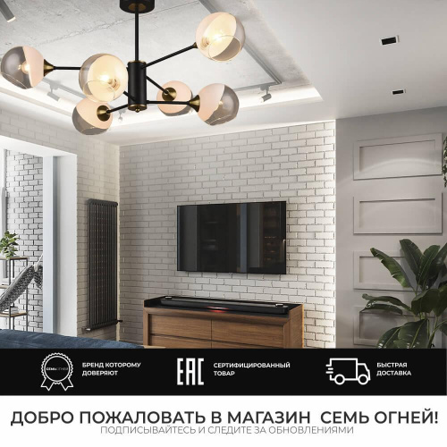 Потолочная люстра Seven Fires Dajn SF3322/6C-AB-BK Потолочная люстра Seven Fires Dajn SF3322/6C-AB-BK