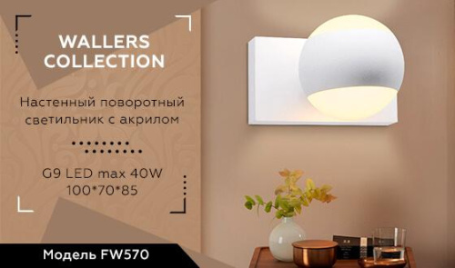 Бра Ambrella light Wall FW570 Бра Ambrella light Wall FW570
