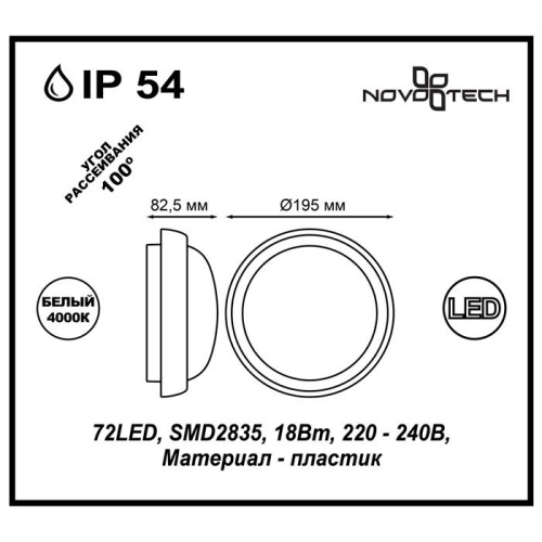 Уличный светодиодный светильник Novotech Opal Street 357506 Уличный светодиодный светильник Novotech Opal Street 357506