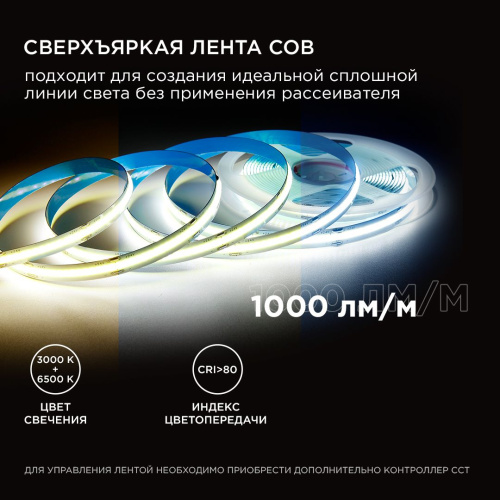 Светодиодная лента Apeyron 11W/m 504LED/m COB теплый/холодный белый 2M 219ОО Светодиодная лента Apeyron 11W/m 504LED/m COB теплый/холодный белый 2M 219ОО