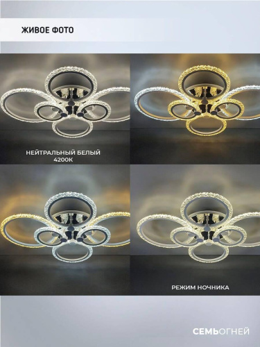 Потолочная светодиодная люстра Seven Fires Fumane WD7501/6C-WT-CR-RGB Потолочная светодиодная люстра Seven Fires Fumane WD7501/6C-WT-CR-RGB