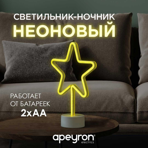 Светильник-ночник Apeyron Звезда 12-68 Светильник-ночник Apeyron Звезда 12-68