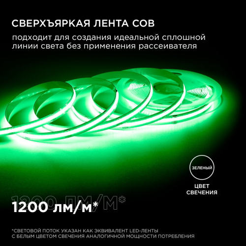 Светодиодная лента Apeyron 14W/m 512LED/m COB зеленый 2M 208ОО Светодиодная лента Apeyron 14W/m 512LED/m COB зеленый 2M 208ОО