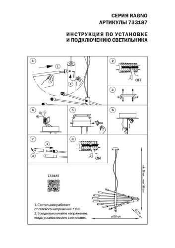 Подвесная люстра Lightstar Ragno 733187 Подвесная люстра Lightstar Ragno 733187