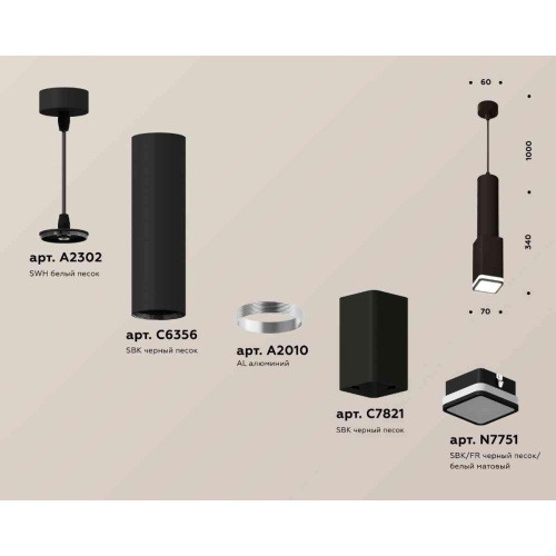 Комплект подвесного светильника Ambrella light Techno Spot XP7821002 SBK/FR черный песок/белый матовый (A2302, C6356, A2010, C7821, N7751) Комплект подвесного светильника Ambrella light Techno Spot XP7821002 SBK/FR черный песок/белый матовый (A2302, C6356, A2010, C7821, N7751)