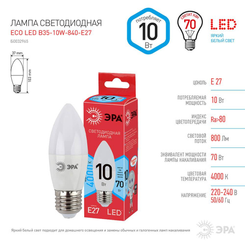 Лампа светодиодная ЭРА E27 10W 4000K матовая ECO LED B35-10W-840-E27 Б0032965 Лампа светодиодная ЭРА E27 10W 4000K матовая ECO LED B35-10W-840-E27 Б0032965