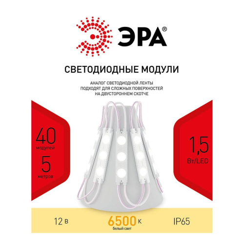 Светодиодный модуль ЭРА MZ2835-03-12V-2835-IP65-5m-6500 Светодиодный модуль ЭРА MZ2835-03-12V-2835-IP65-5m-6500