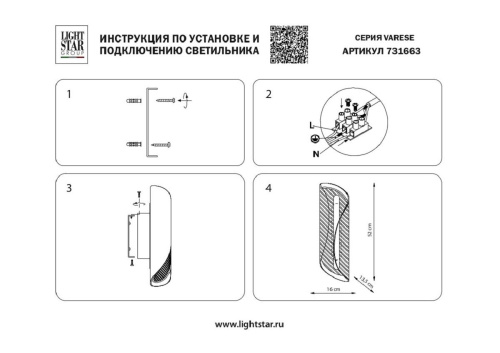 Бра Lightstar Varese 731663 Бра Lightstar Varese 731663