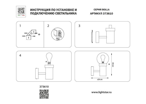 Уличный настенный светильник Lightstar Bolla 373610 Уличный настенный светильник Lightstar Bolla 373610