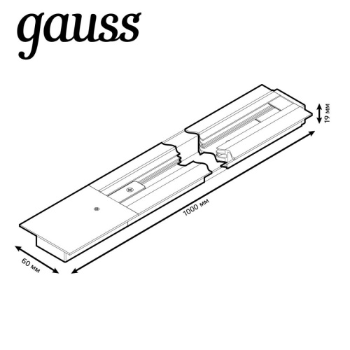 Шинопровод однофазный встраиваемый Gauss TR127 Шинопровод однофазный встраиваемый Gauss TR127