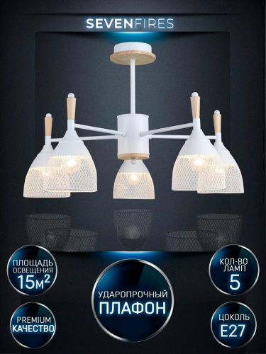 Потолочная люстра Seven Fires Adion WD3500/5C-WT Потолочная люстра Seven Fires Adion WD3500/5C-WT