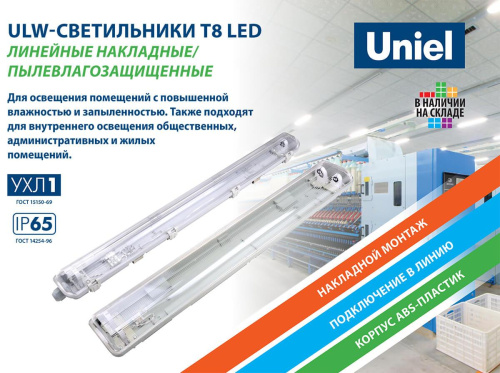 Потолочный светильник (UL-00006463) Uniel ULW-T41B T8x1/L126 IP65 White Потолочный светильник (UL-00006463) Uniel ULW-T41B T8x1/L126 IP65 White