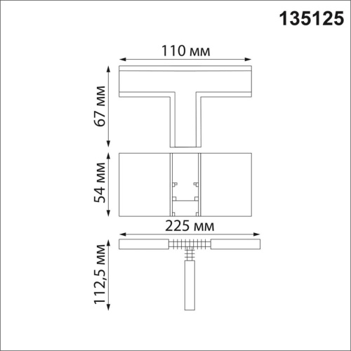 Коннектор T-образный Novotech Shino Flum 135125 Коннектор T-образный Novotech Shino Flum 135125
