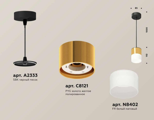 Комплект подвесного светильника Ambrella light Techno Spot XP (A2333, C8121, N8402) XP8121026 Комплект подвесного светильника Ambrella light Techno Spot XP (A2333, C8121, N8402) XP8121026