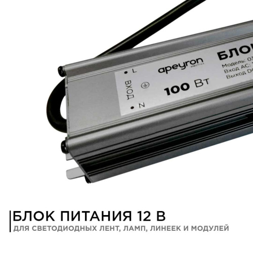 Блок питания Apeyron 12V 100W IP67 8,33A 03-106 Блок питания Apeyron 12V 100W IP67 8,33A 03-106