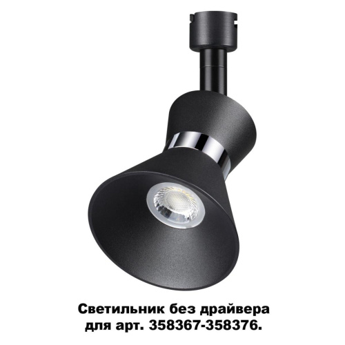 Светодиодный спот Novotech Konst Compo 358384 Светодиодный спот Novotech Konst Compo 358384