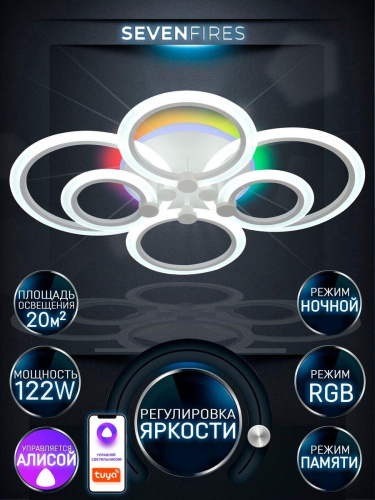 Потолочная светодиодная люстра Seven Fires Marton SF7104/7C-WT-RGB Потолочная светодиодная люстра Seven Fires Marton SF7104/7C-WT-RGB