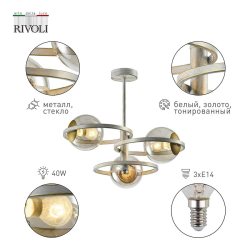 Потолочная люстра Rivoli Sarita 4096-303 Б0052872 Потолочная люстра Rivoli Sarita 4096-303 Б0052872
