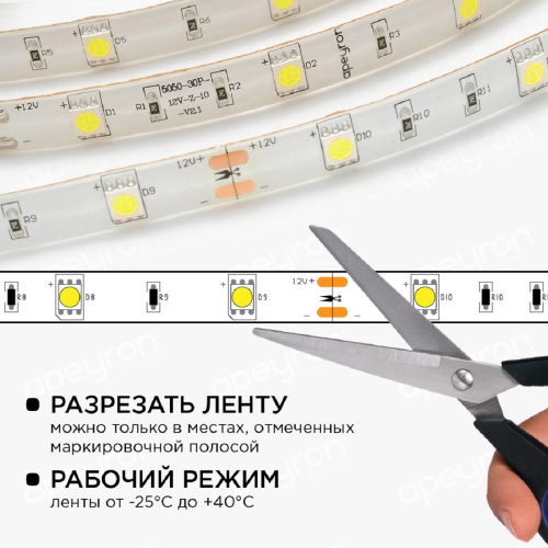 Светодиодная влагозащищенная лента Apeyron 7,2W/m 30LED/m 5050SMD холодный белый 5M 10-01 Светодиодная влагозащищенная лента Apeyron 7,2W/m 30LED/m 5050SMD холодный белый 5M 10-01