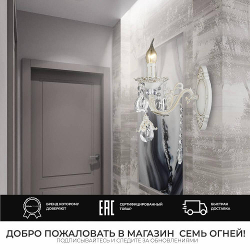 Бра Seven Fires Evetta SF3331/1W-WG-CL Бра Seven Fires Evetta SF3331/1W-WG-CL