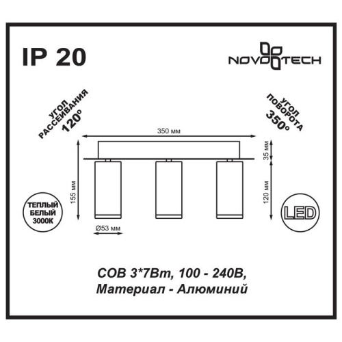 Светодиодный спот Novotech Over Tubo 357463 Светодиодный спот Novotech Over Tubo 357463